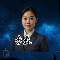 李磊